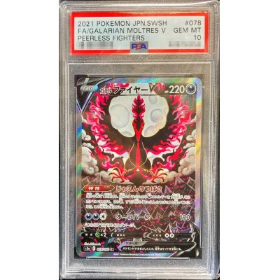 〔PSA10鑑定済〕ガラルファイヤーV(SA)【SR】{078/070}