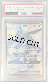 〔PSA9鑑定済〕レックウザGX【SSR】{240/150}