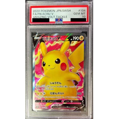 〔PSA10鑑定済〕ピカチュウV【SR】{104/100}