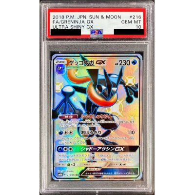 〔PSA10鑑定済〕ゲッコウガGX【SSR】{216/150}