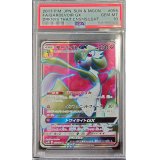 〔PSA10鑑定済〕サーナイトGX【SR】{055/051}