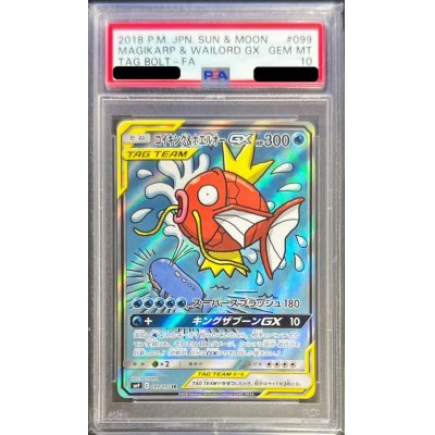 〔PSA10鑑定済〕コイキング＆ホエルオーGX(SA)【SR】{099/095}