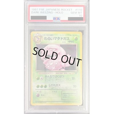 画像1: 〔PSA10鑑定済〕わるいマタドガス【★】{旧裏}