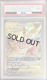 〔PSA9鑑定済〕エーフィ＆デオキシスGX(SA)【SR】{177/173}