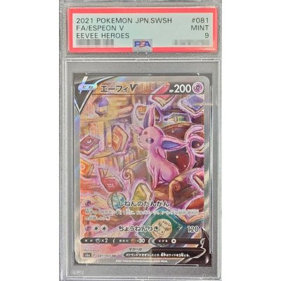 〔PSA9鑑定済〕エーフィV(SA)【SR】{081/069}