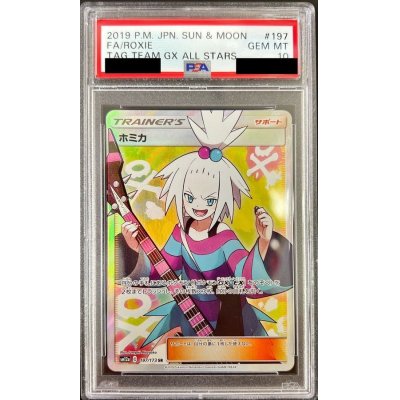 〔PSA10鑑定済〕ホミカ【SR】{197/173}