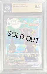 〔BGS9.5鑑定済〕ブラッキーVMAX(SA)【HR】{095/069}