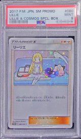 〔PSA9鑑定済〕リーリエ【P】{080/SM-P}