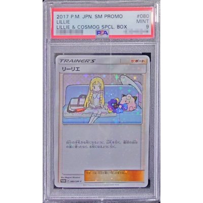 〔PSA9鑑定済〕リーリエ【P】{080/SM-P}