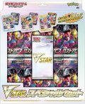 『VSTARスペシャルセット』【未開封BOX】{-}