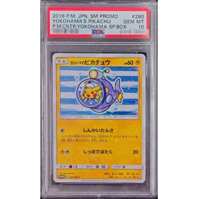 画像1: 〔PSA10鑑定済〕ヨコハマのピカチュウ【P】{280/SM-P}