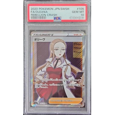 〔PSA10鑑定済〕オリーヴ【SR】{105/096}