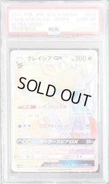 〔PSA10鑑定済〕グレイシアGX【HR】{073/066}