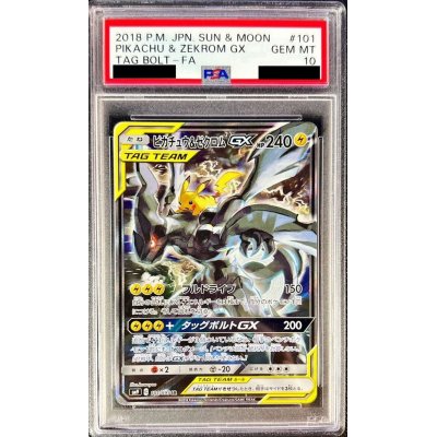 〔PSA10鑑定済〕ピカチュウ＆ゼクロムGX(SA)【SR】{101/095}