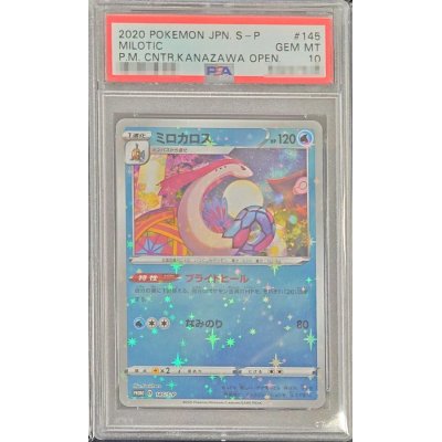 〔PSA10鑑定済〕ミロカロス【P】{145/S-P}