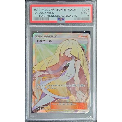 〔PSA9鑑定済〕ルザミーネ【SR】{055/050}