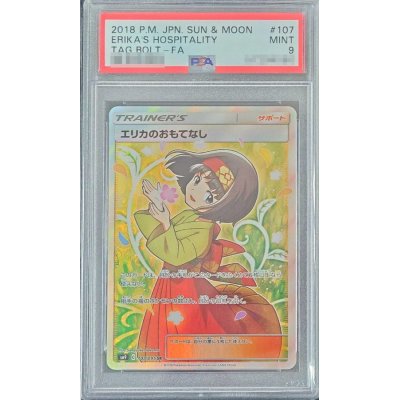 〔PSA9鑑定済〕エリカのおもてなし【SR】{107/095}