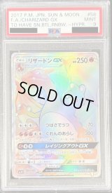 〔PSA9鑑定済〕リザードンGX【HR】{058/051}