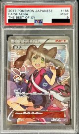 〔PSA9鑑定済〕サナ【SR】{185/171}