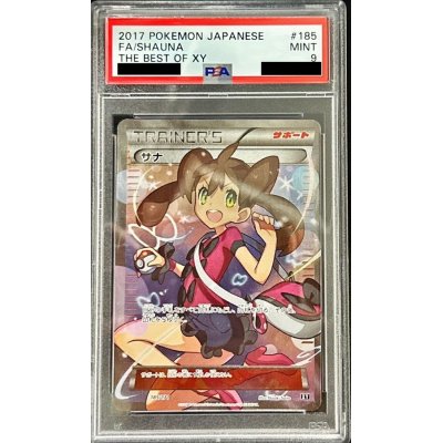 〔PSA9鑑定済〕サナ【SR】{185/171}