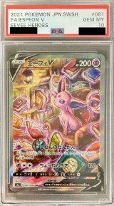 〔PSA10鑑定済〕エーフィV(SA)【SR】{081/069}