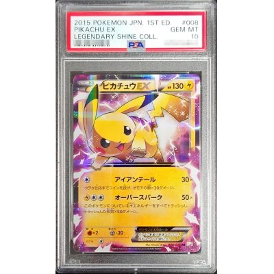 〔PSA10鑑定済〕ピカチュウEX【RR】{008/027}