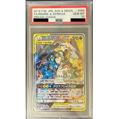 〔PSA10鑑定済〕レシラム＆ゼクロムGX(SA)【SR】{064/049}