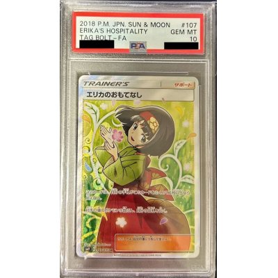 〔PSA10鑑定済〕エリカのおもてなし【SR】{107/095}