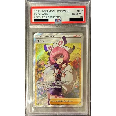 〔PSA10鑑定済〕クララ【SR】{082/070}