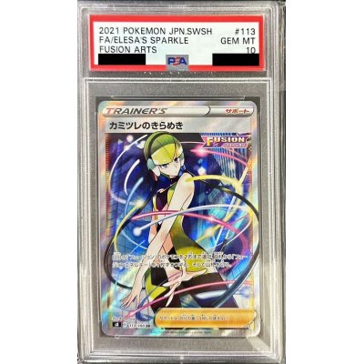 〔PSA10鑑定済〕カミツレのきらめき【SR】{113/100}