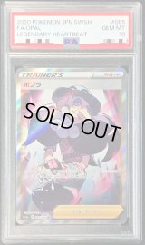 〔PSA10鑑定済〕ポプラ【SR】{085/076}