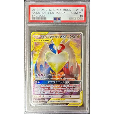 〔※状態難/PSA10鑑定済〕ラティアス＆ラティオスGX(SA)【SR】{105/095}