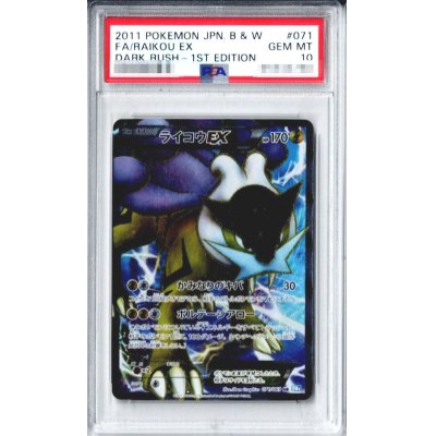 〔PSA10鑑定済〕ライコウEX【SR】{071/069}