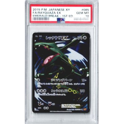 〔PSA10鑑定済〕レックウザEX【SR】{085/078}