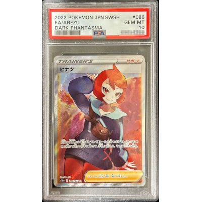 〔PSA10鑑定済〕ヒナツ【SR】{086/071}