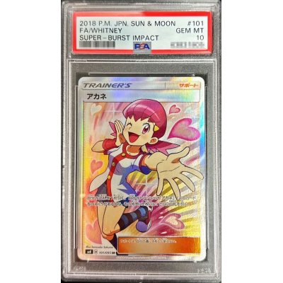 〔PSA10鑑定済〕アカネ【SR】{101/095}