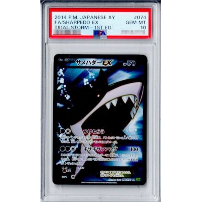 〔PSA10鑑定済〕サメハダーEX【SR】{074/070}