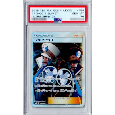 〔PSA10鑑定済〕ノボリとクダリ【SR】{155/150}