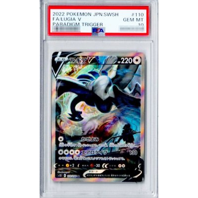 〔※状態難/PSA10鑑定済〕ルギアV(SA)【SR】{110/098}