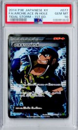 〔PSA10鑑定済〕アオギリの切り札【SR】{077/070}