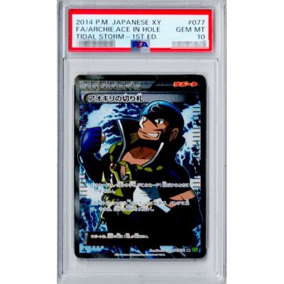 〔PSA10鑑定済〕アオギリの切り札【SR】{077/070}