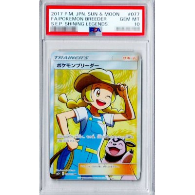 画像1: 〔※状態難/PSA10鑑定済〕ポケモンブリーダー【SR】{077/072}