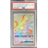 〔PSA10鑑定済〕ミュウツーGX【HR】{080/072}