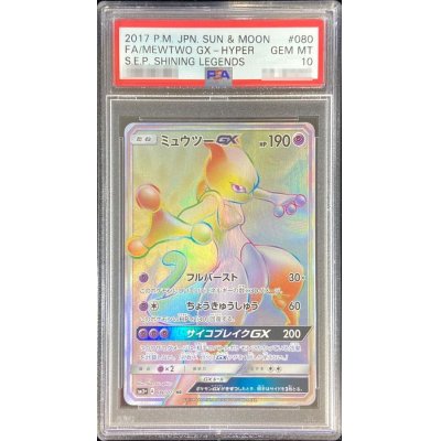 〔PSA10鑑定済〕ミュウツーGX【HR】{080/072}