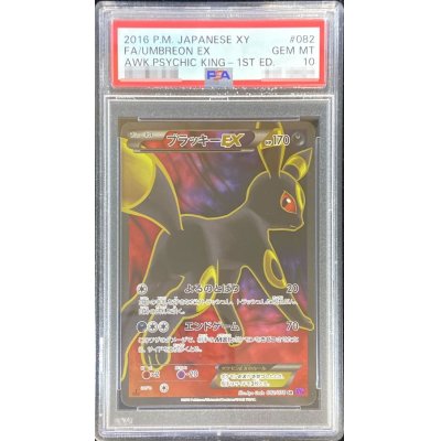 〔※状態難/PSA10鑑定済〕ブラッキーEX【SR】{082/078}