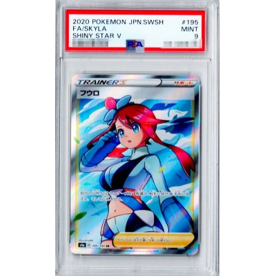 画像1: 〔PSA9鑑定済〕フウロ【SR】{195/190}