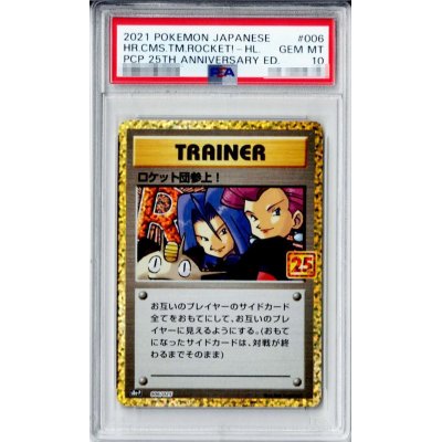 〔PSA10鑑定済〕ロケット団参上！(25th)【P】{006/025}