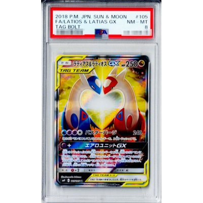 〔PSA8鑑定済〕ラティアス＆ラティオスGX(SA)【SR】{105/095}