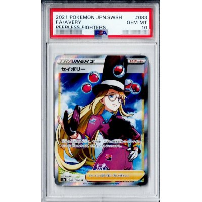 〔PSA10鑑定済〕セイボリー【SR】{083/070}