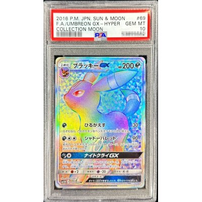 〔PSA10鑑定済〕ブラッキーGX【HR】{069/060}